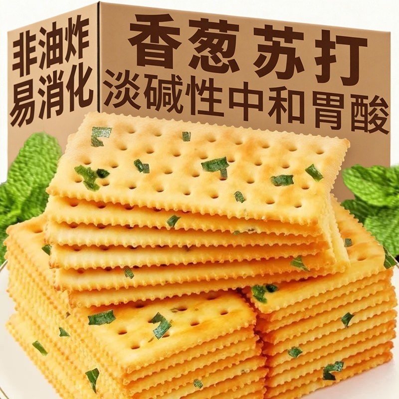 香葱苏打饼干整箱葱香咸味梳打零食休闲食品美食散装办公室早餐