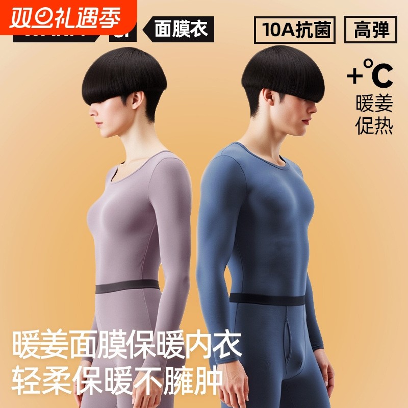 2025新款10A抗菌+生姜发热女士面膜保暖内衣套装男高弹力薄款
