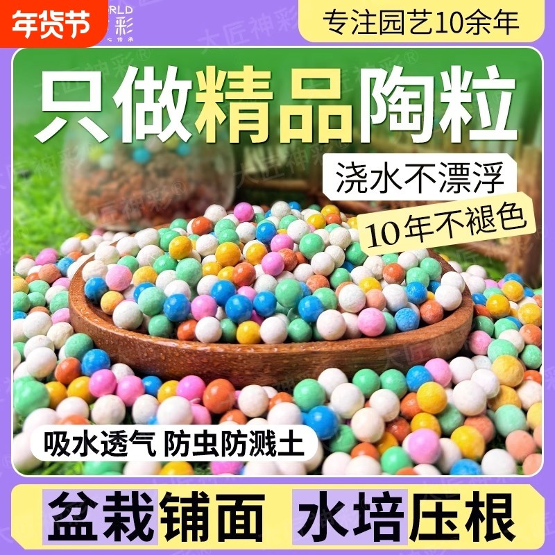 保湿彩色陶粒铺面彩陶颗粒水培绿植透气多肉专用彩石养花吸水盆栽