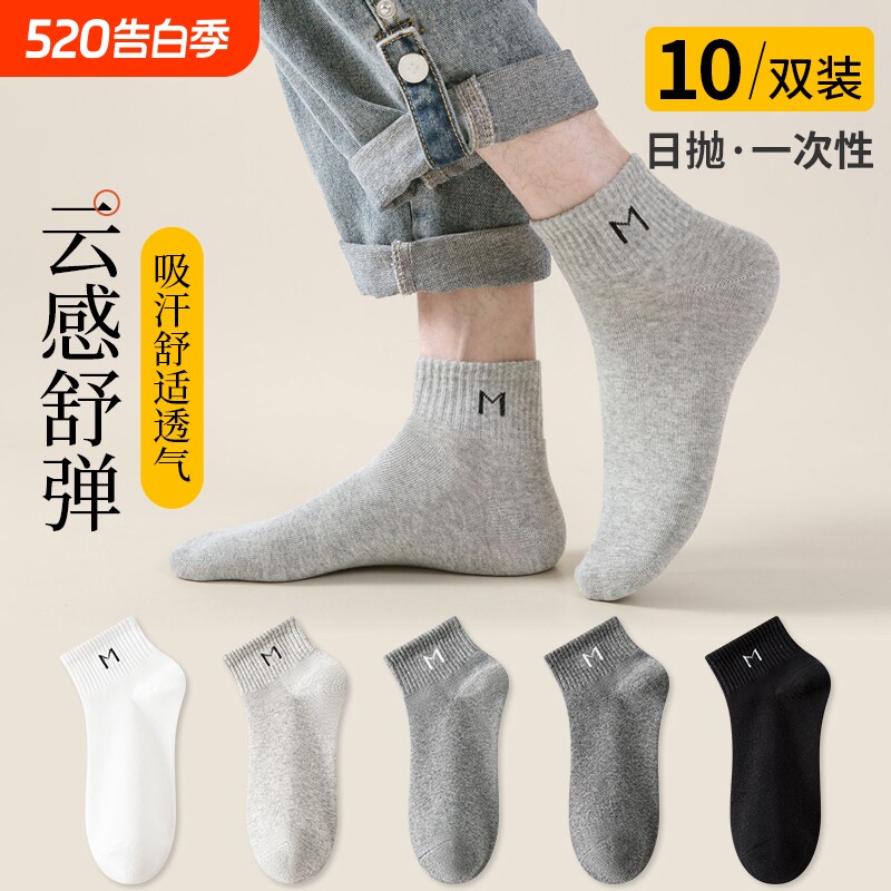 诸暨男士袜子短袜春夏季纯棉运动袜防臭透气春秋款中筒袜棉袜白色