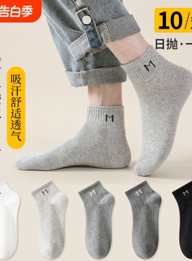 诸暨男士袜子短袜春夏季纯棉运动袜防臭透气春秋款中筒袜棉袜白色