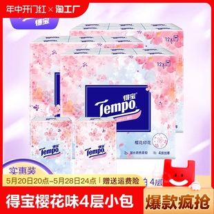 便携餐巾纸抽面巾纸 Tempo得宝手帕纸樱花味4层小包纸巾随身装