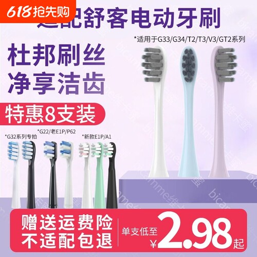 适配舒客舒克牙刷头T2/T3
