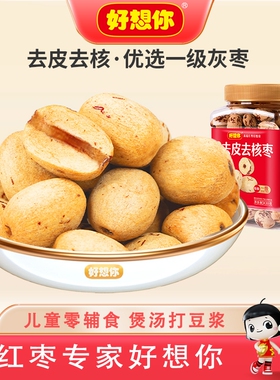 好想你去皮新疆红枣430g去核特产灰枣免洗儿童健康罐装每日优选