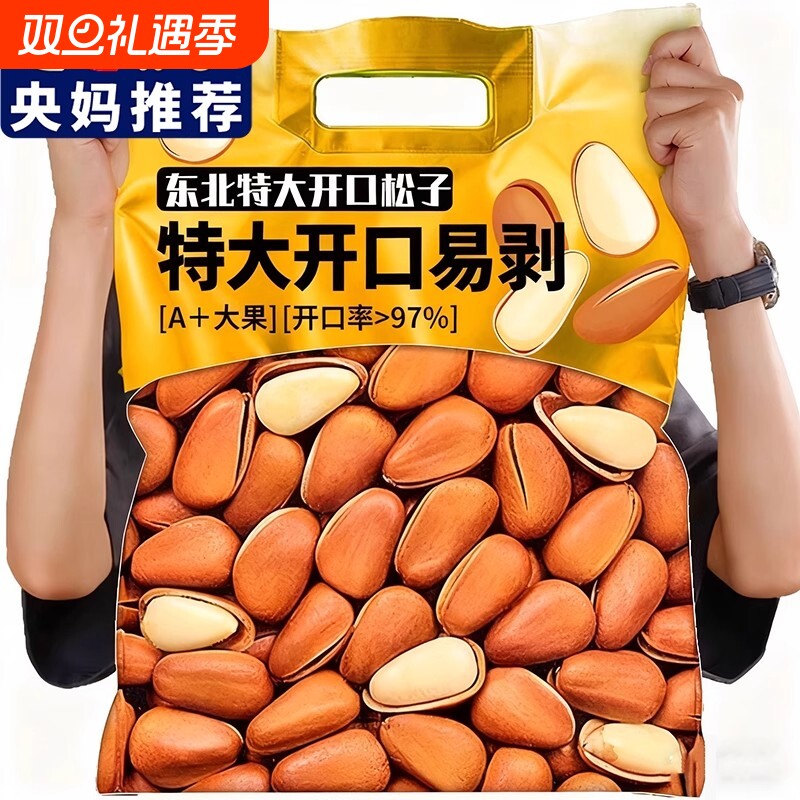 2025新货开口东北松子独立小包装手剥坚果炒货孕妇零食年货大颗粒