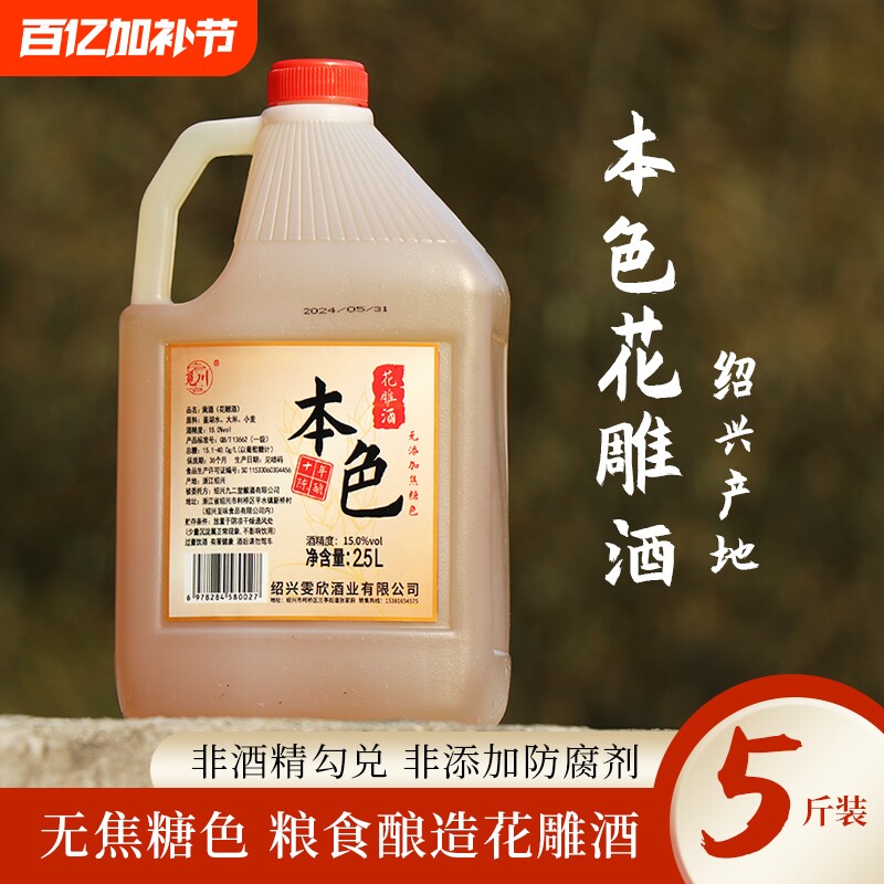 零添加绍兴产黄酒十年陈5斤桶装无焦糖色花雕手工本色干型酿酒