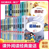 课外阅读经典 新版 新课标大阅读20册安徒生格林童话伊索寓言海底两万里青少年 书籍6 12岁儿童文学名著阅读书籍 童话 小学生注音版