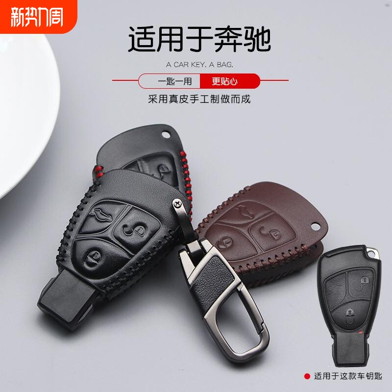 汽车钥匙套适用奔驰老款车钥匙保护壳真皮钥匙包