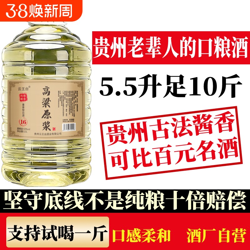 贵州酱香型53度白酒桶装纯粮食酒坤沙酒10斤散装酒水批发特价清仓