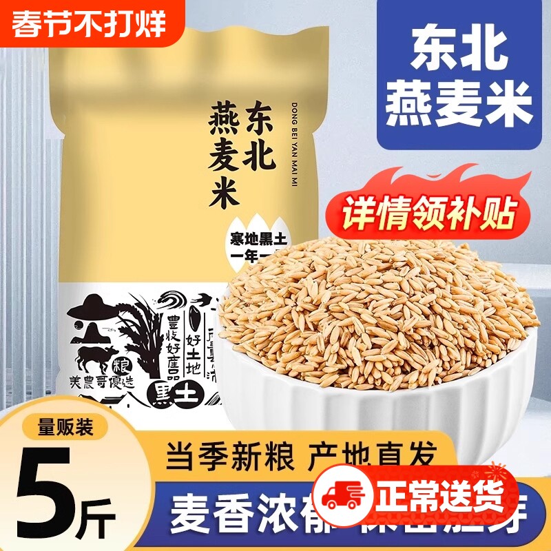 东北燕麦米燕麦仁农家新货裸燕麦新米胚芽米燕麦粒五谷杂粮
