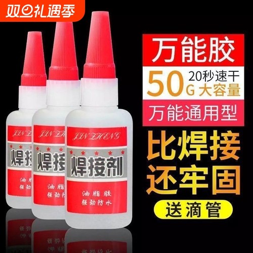 强力金属塑料胶水|超1000次加购