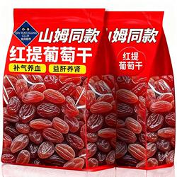 红香妃葡萄干500g新货无核无籽提子干新疆特产即食果脯食品免洗