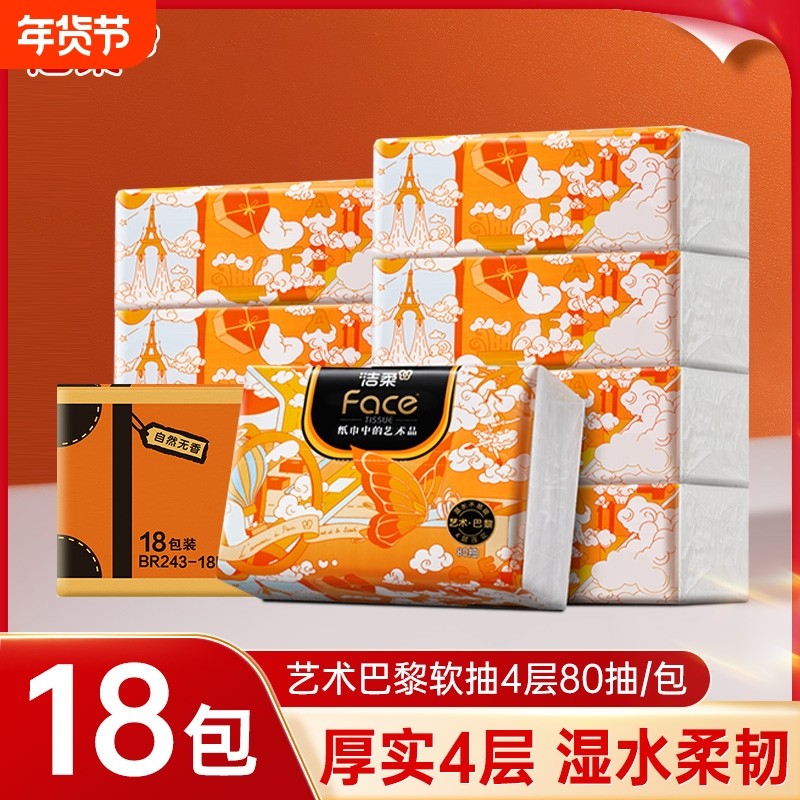 洁柔face抽纸面巾纸餐巾纸4层80抽18包整箱家用大包擦手卫生纸巾,洗护清洁剂/卫生巾/纸/香薰,抽纸,淘宝优惠券,粉丝福利购,淘宝优惠卷