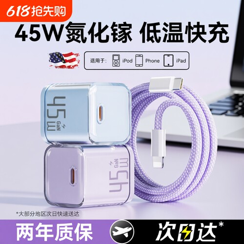 适用苹果16充电器iPhone15快充数据线14ProMax手机插头17原装air充电头45W正品pd氮化镓typec平板iPad一套装