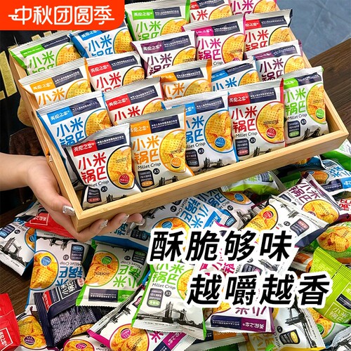 锅巴英伦之恋小米锅巴解馋休闲食品小零食麻辣好吃蟹黄藤椒番茄味