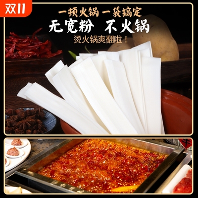 甘肃定西宽粉流汁宽粉同款免泡纯土豆鲜粉条火锅粉食材280g*5袋装