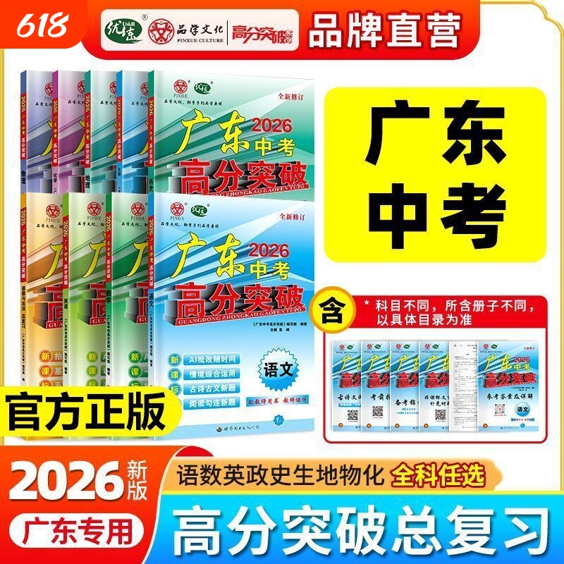 2026最新广东中考高分突破总复习语文数学英语物理化学历史道法新版全国通用早读试卷地理备考生地初中同步专版指南特训电子版模拟