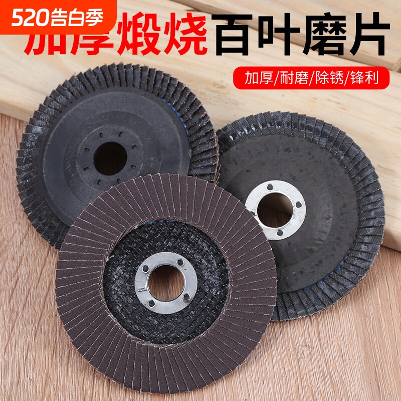 百叶片角磨机打磨抛光磨头磨光片千叶轮砂纸不锈钢百叶轮打磨片
