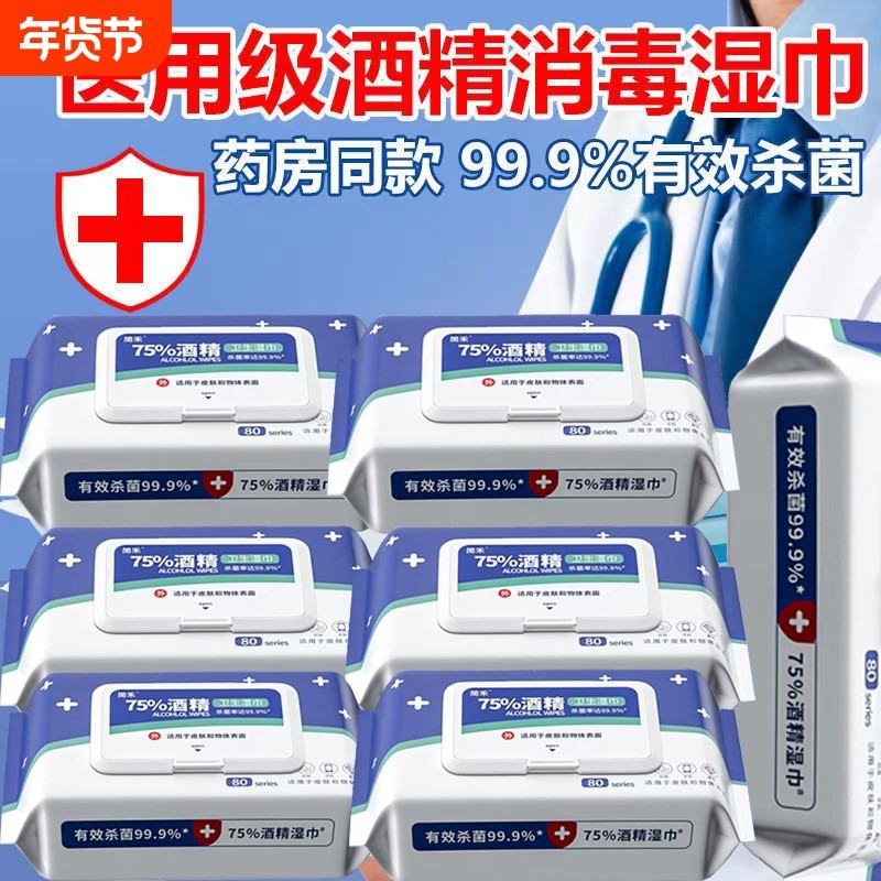 医用级含75酒精湿巾杀菌消毒湿纸巾一次性用儿童家用办公抽取,保健用品,皮肤消毒护理（消）,淘宝优惠券,粉丝福利购,淘宝优惠卷