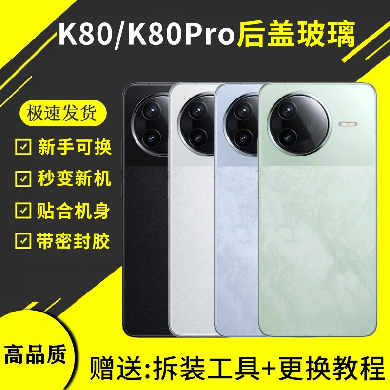 适用于红米K80玻璃后盖Redmi K80Pro手机电池盖后屏机壳外壳背板背壳