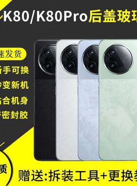 适用于红米K80玻璃后盖Redmi K80Pro手机电池盖后屏机壳外壳背板背壳
