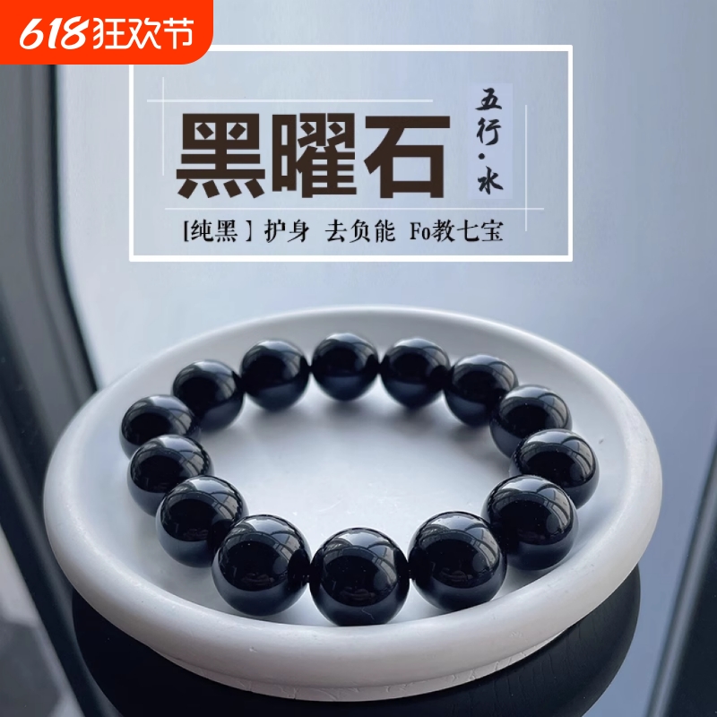 纯黑/冰种单圈黑曜石手串情侣手链男女款乌金佛珠手饰礼物貔貅