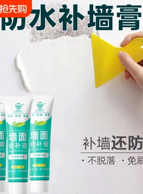 补墙膏墙面修补神器白色墙壁墙体裂缝修复防霉腻子膏封堵钉眼白墙