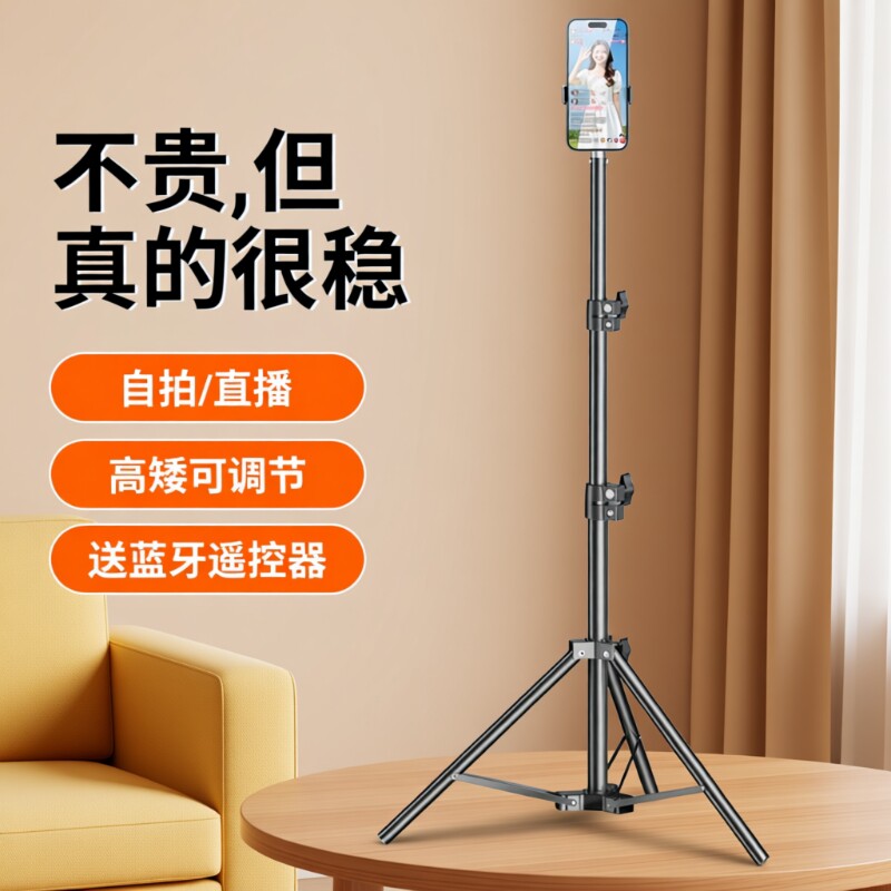 手机支架直播自拍杆三脚架通用拍摄专用拍照网课桌面多功能落地三角伸缩支撑架子补光灯懒人设备2026新款便携