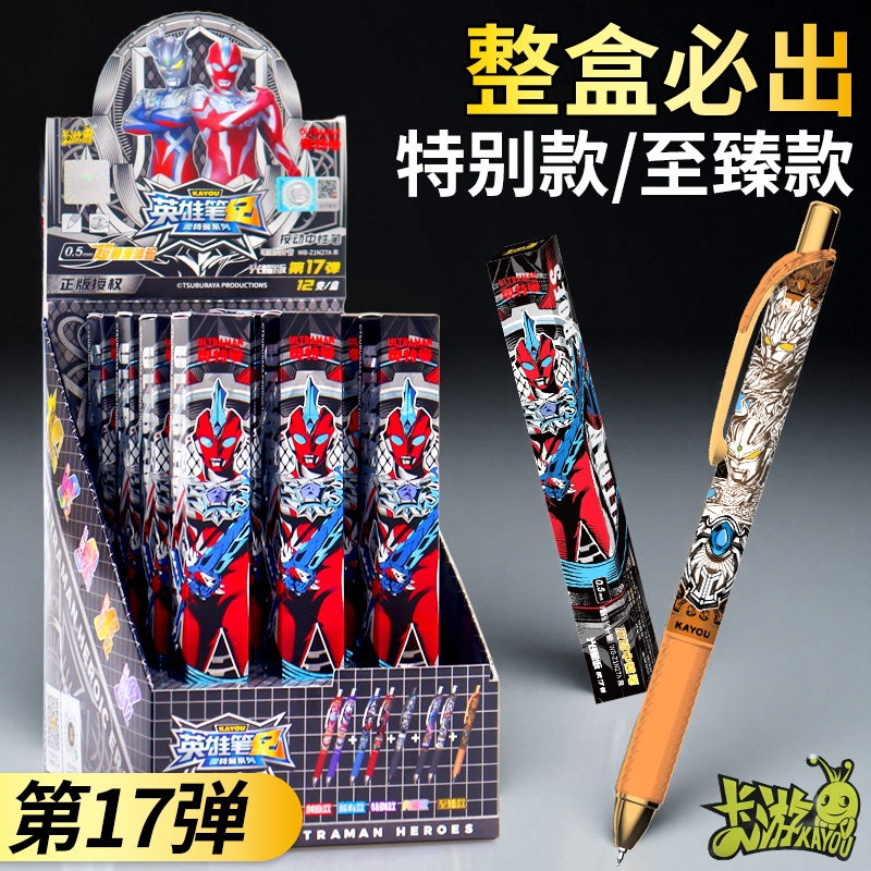 奥特曼中性笔第17弹一整盒隐藏款小学生黑水笔至臻款文具套装哪吒