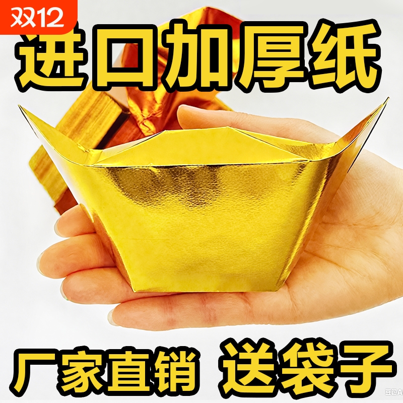 金元宝半成品银元宝手工折纸金纸锡箔纸加厚切角半成品元宝锡箔纸烧纸钱金条金砖元宝半成品整箱批发包邮