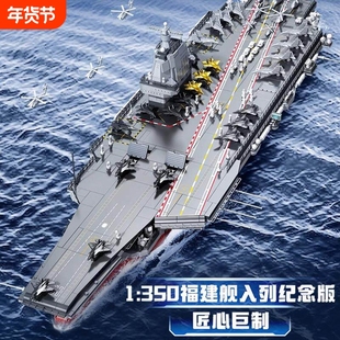 兼容乐高航空母舰积木福建舰航母模型高难度大型军事男孩拼装玩具