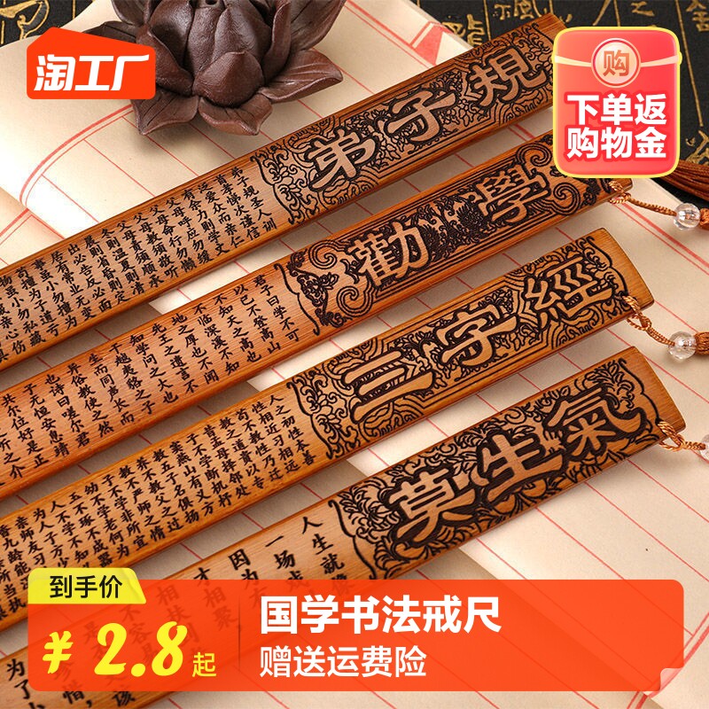 名篇戒尺教鞭教尺家用竹制竹条教师女专用尺子三字经弟子规劝学莫生气国学名篇加厚教棍小学生竹戒女戒律尺子使用感如何?