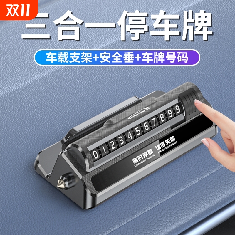 高档创意临时停车号码牌