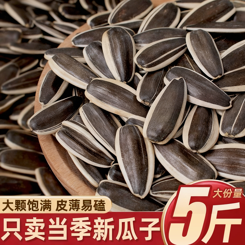 原味现炒瓜子葵花子大颗粒生瓜子新货炒熟葵花籽休闲零食