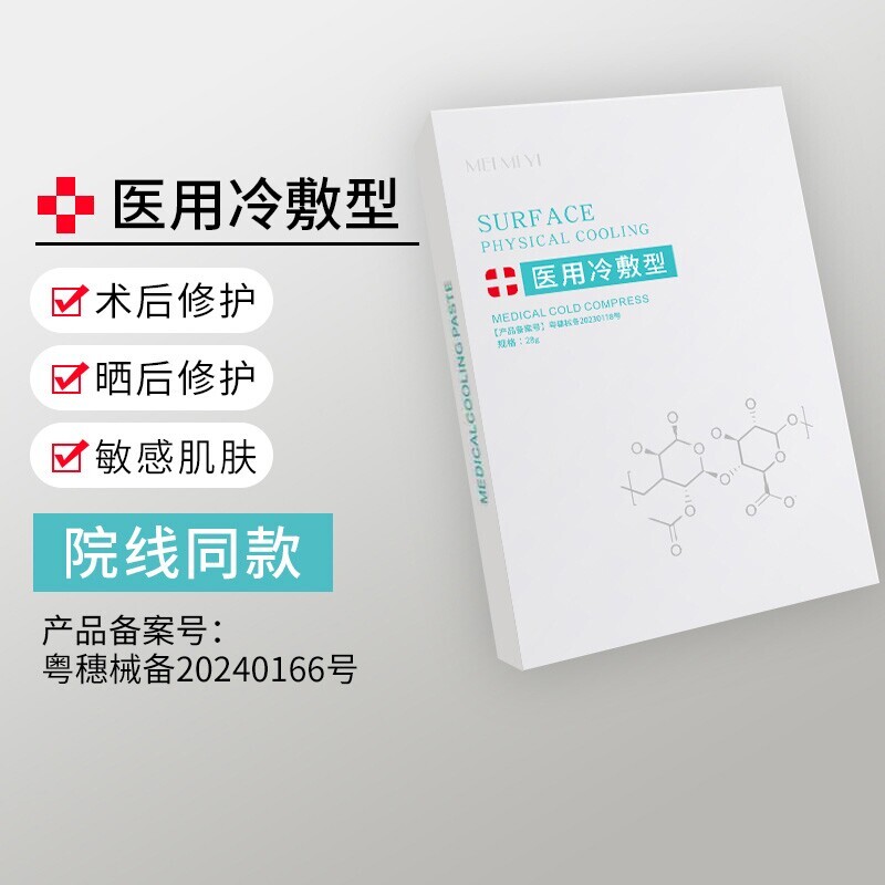 医用冷敷型退热贴补水保湿学生晒后修复医美去非面膜型修护皮肤