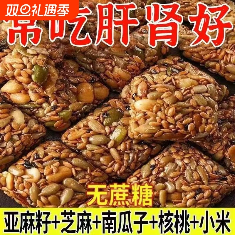 【糖友专属】亚麻籽核桃酥芝麻酥坚果酥花生糖酥糕点无添蔗糖零食