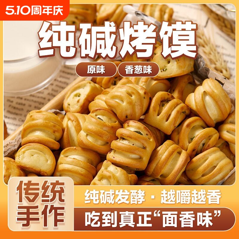 山西纯碱烤馍小零食养馒临县胃特产烤花卷碱健康早餐原味饱腹好吃