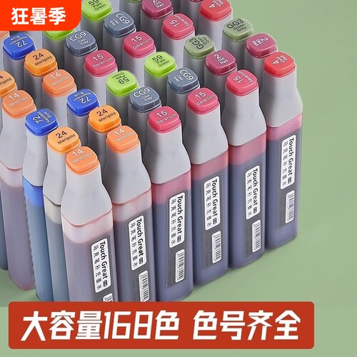Touch酒精油性168色通用补充液