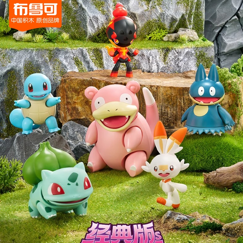 布鲁可宝可梦积木人喷火龙呆呆兽皮卡丘经典版S玩偶手办正版周边