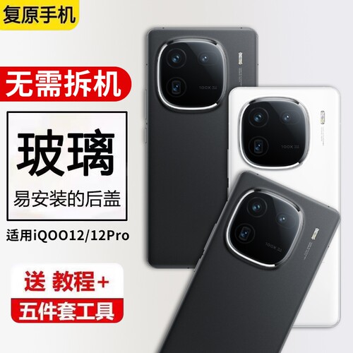 适用vivo iQOO12玻璃手机后盖iQOO12pro后壳爱酷12电池盖后屏外壳背板