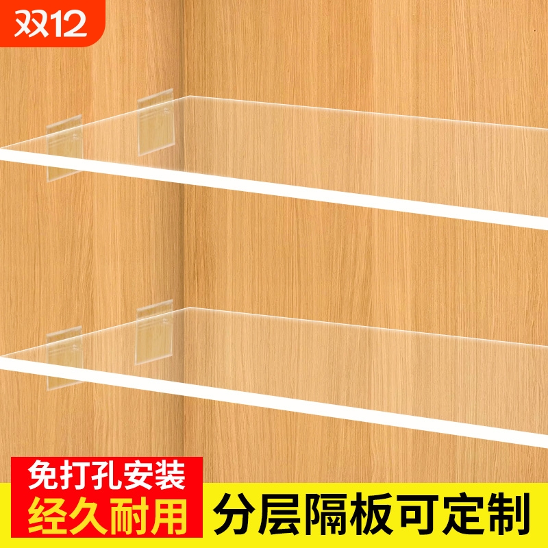 亚克力免打孔衣柜木板隔板置物架分层板柜子鞋柜橱柜收纳柜内定制