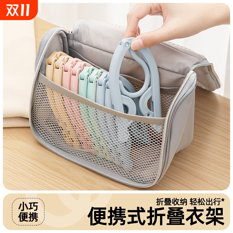 旅行折叠衣架便携式收纳用品旅游小物件神器外出差酒店宿舍晾衣架