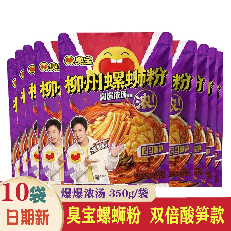 臭宝螺蛳粉双包酸笋柳州螺狮粉350×10袋夜宵米粉爆爆浓汤