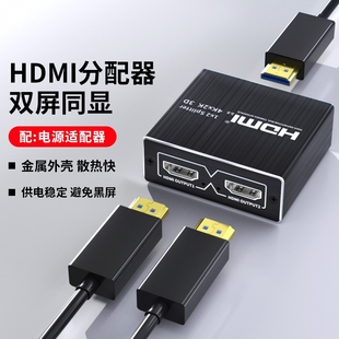 HDMI一分二分配器4K60Hz高清1进2出视频分屏器双屏同显笔记本电脑电视盒子接显示器投影仪一进二出