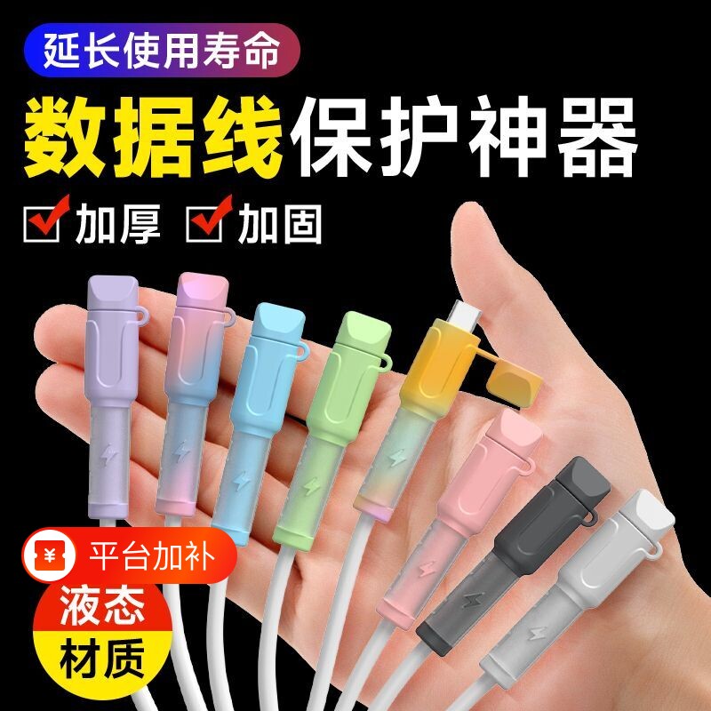 闪电数据线充电线保护套新款硅胶防折断裂咬线器手机通用绕线器