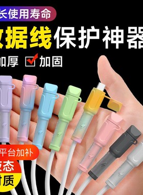 闪电硅胶防折充电线保护套多色