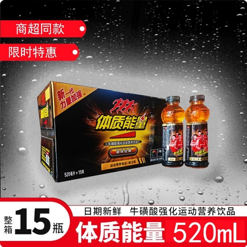 中沃520ml体质能量维生素运动功能饮料（不兑奖）能量补充