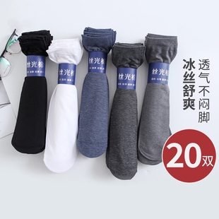 吸汗透气短袜 防臭冰丝中筒袜夏天超薄款 诸暨袜子男士 丝袜男春秋季