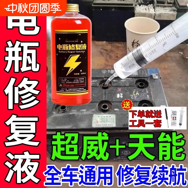 电瓶修复液电动车电瓶专用浓缩
