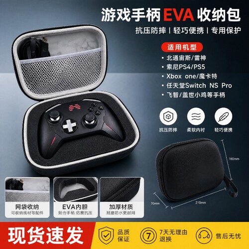 适用于xbox飞智北通游戏手柄收纳包索尼ps4/ps5/switch Pro收纳盒